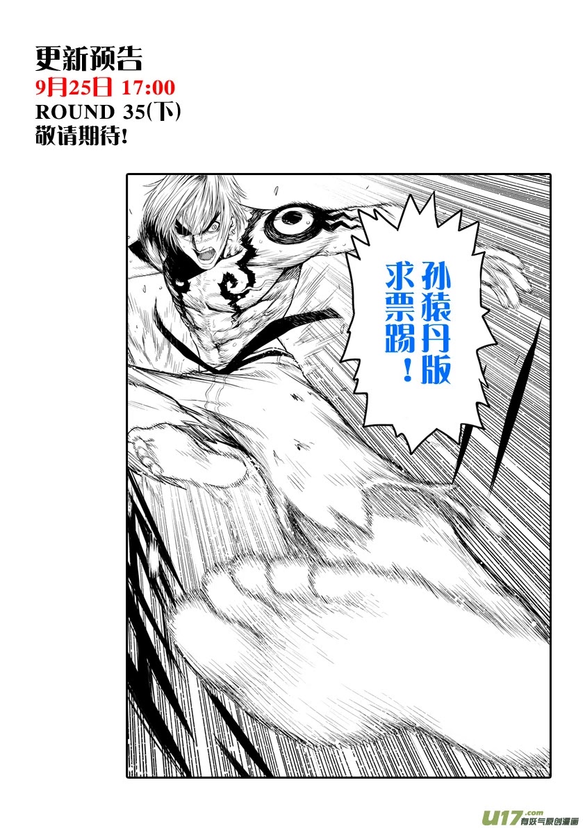 Unity of Heaven Chapter 35.1 page 17 - Chapter 35.1: Round 35.1