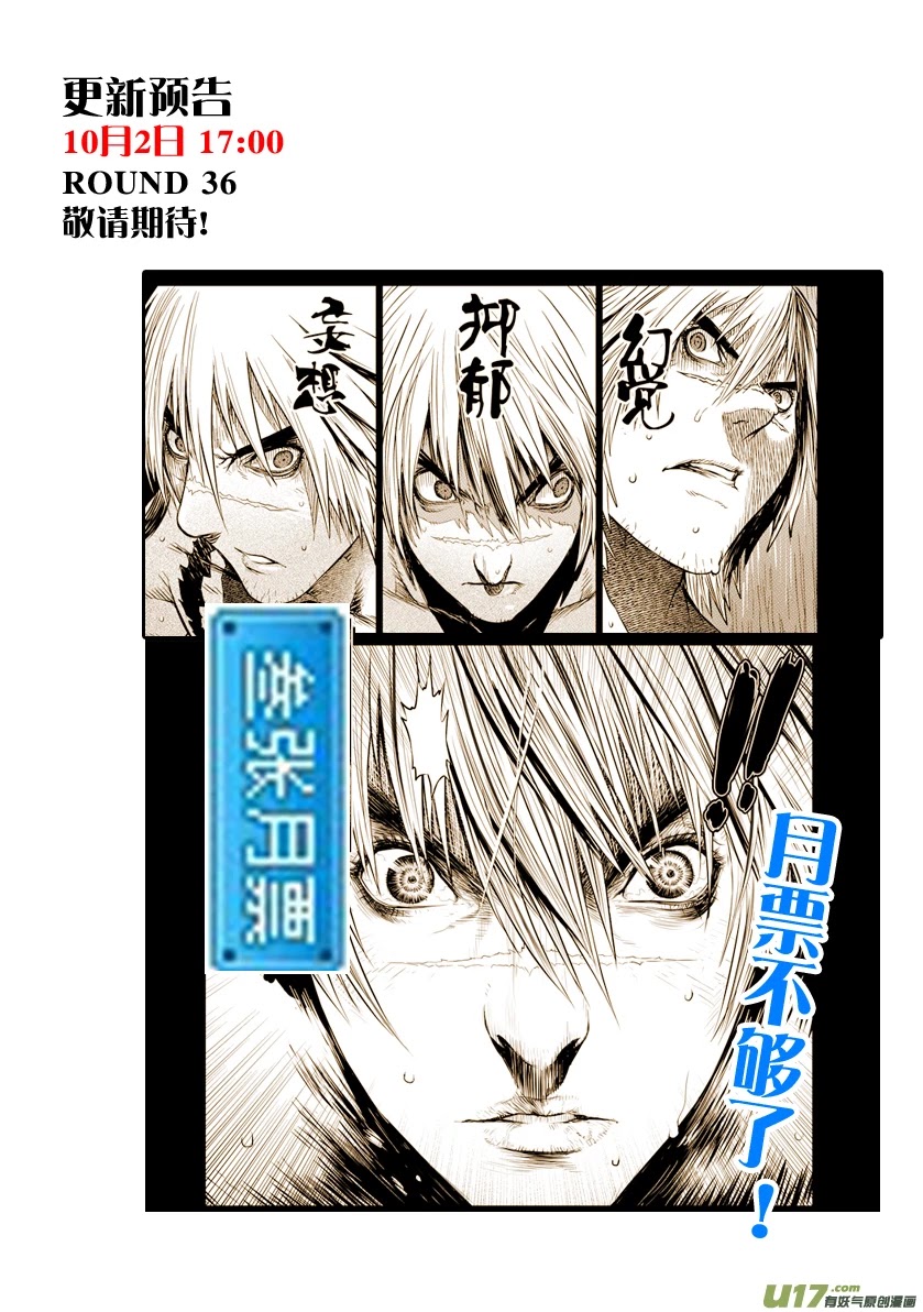 Unity of Heaven Chapter 35.2 page 15 - Chapter 35.2: Round 35.2