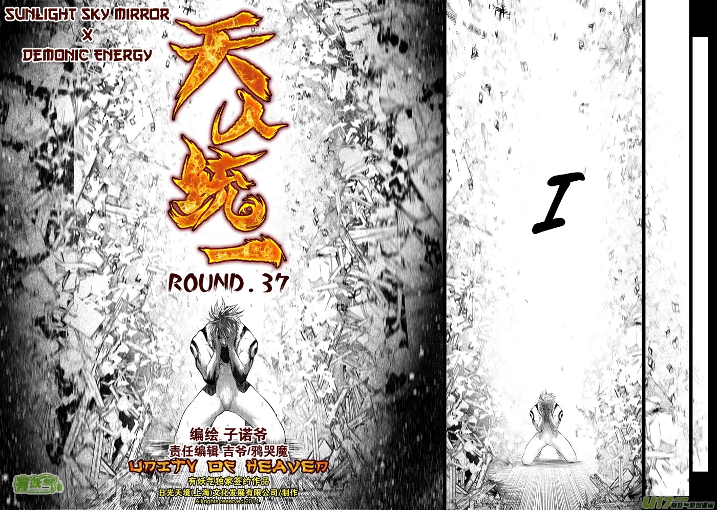 Unity of Heaven Chapter 37 page 3 - Chapter 37: Sunlight Sky Mirror x Demonic Energy