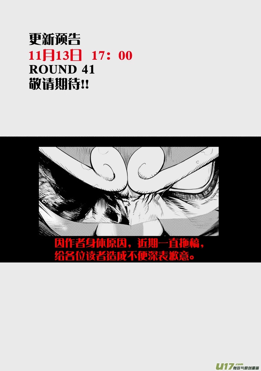 Unity of Heaven Chapter 40 page 12 - Chapter 40: Round 40