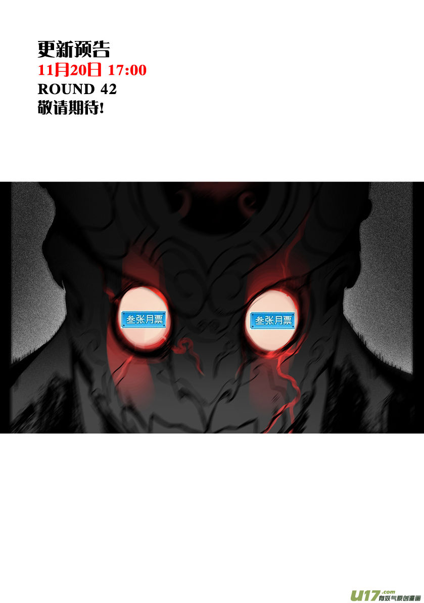 Unity of Heaven Chapter 41 page 16 - Chapter 41: Round 41
