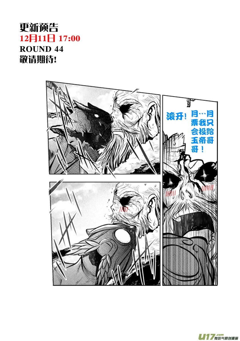 Unity of Heaven Chapter 43 page 17 - Chapter 43: Round 43