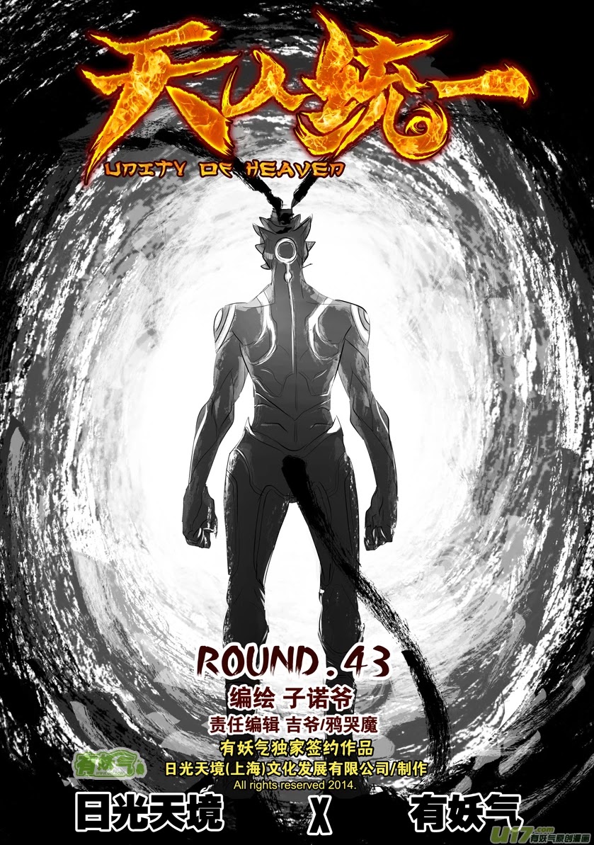Unity of Heaven Chapter 43 page 3 - Chapter 43: Round 43