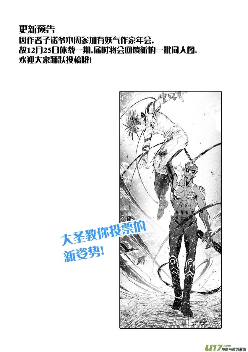 Unity of Heaven Chapter 45 page 15 - Chapter 45: Round 45