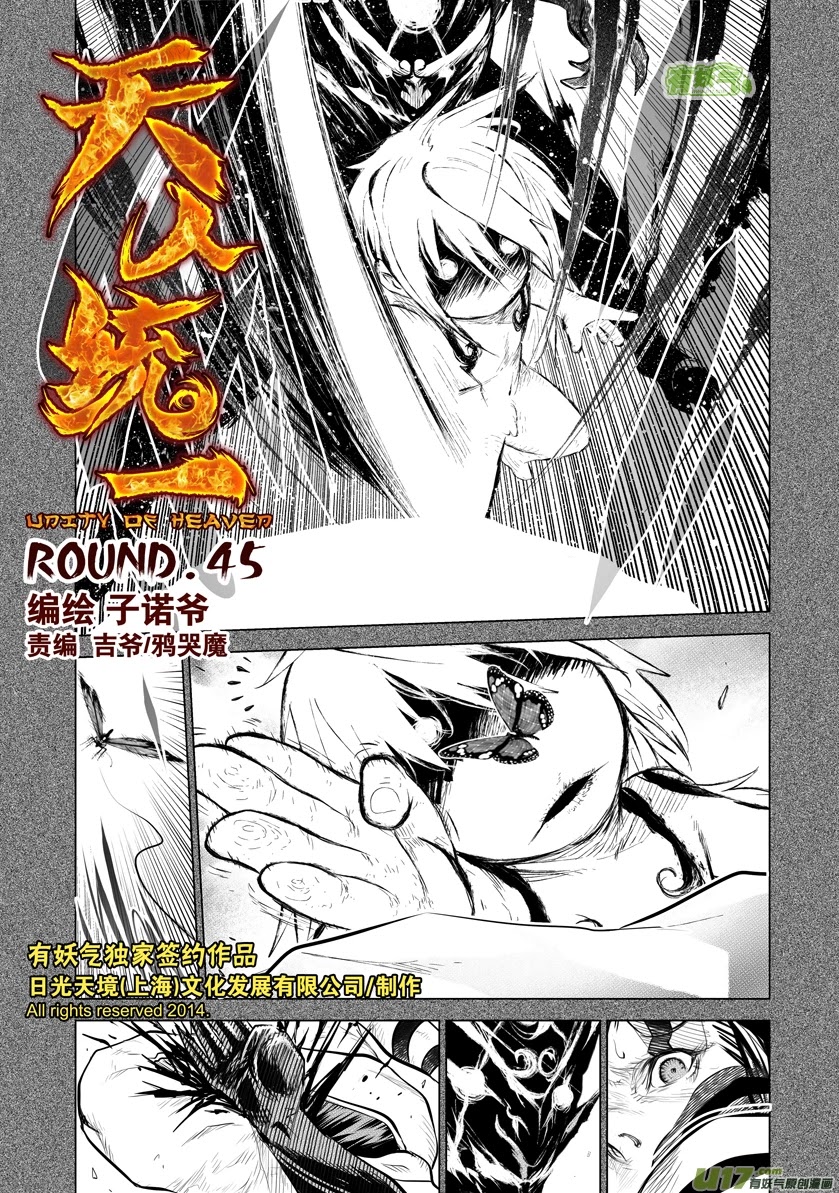 Unity of Heaven Chapter 45 page 2 - Chapter 45: Round 45