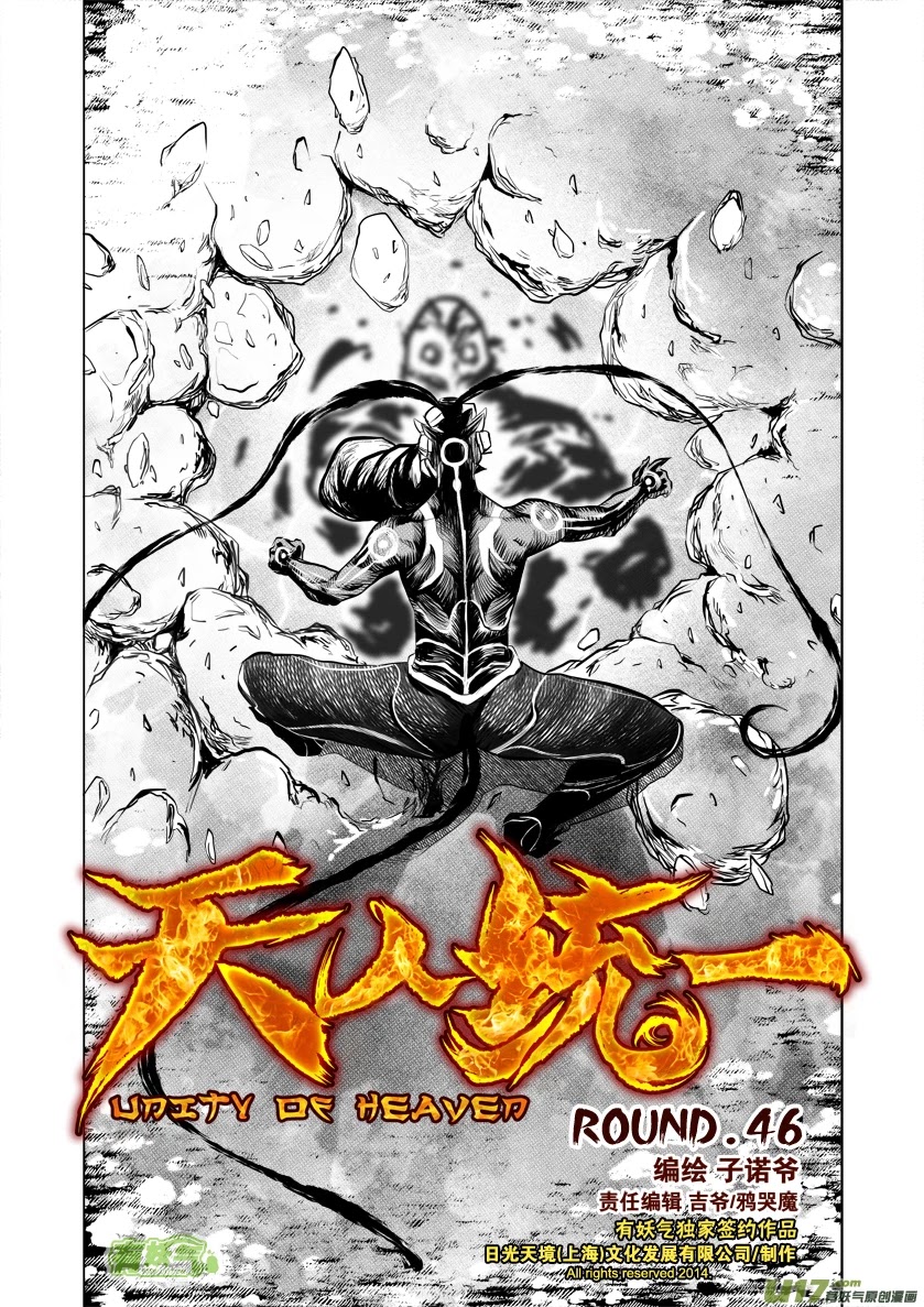 Unity of Heaven Chapter 46 page 6 - Chapter 46: Round 46