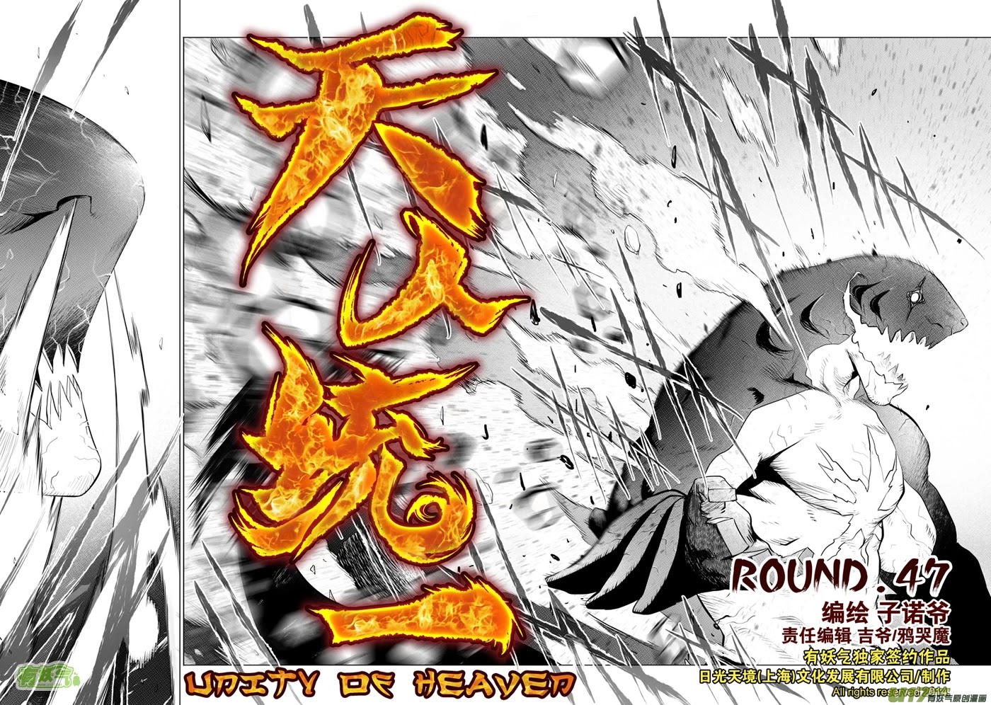 Unity of Heaven Chapter 47 page 2 - Chapter 47: Round 47