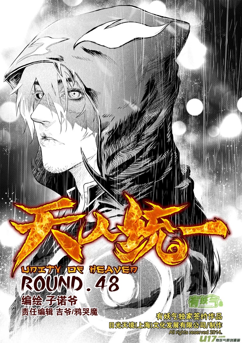 Unity of Heaven Chapter 48 page 6 - Chapter 48: Round 48