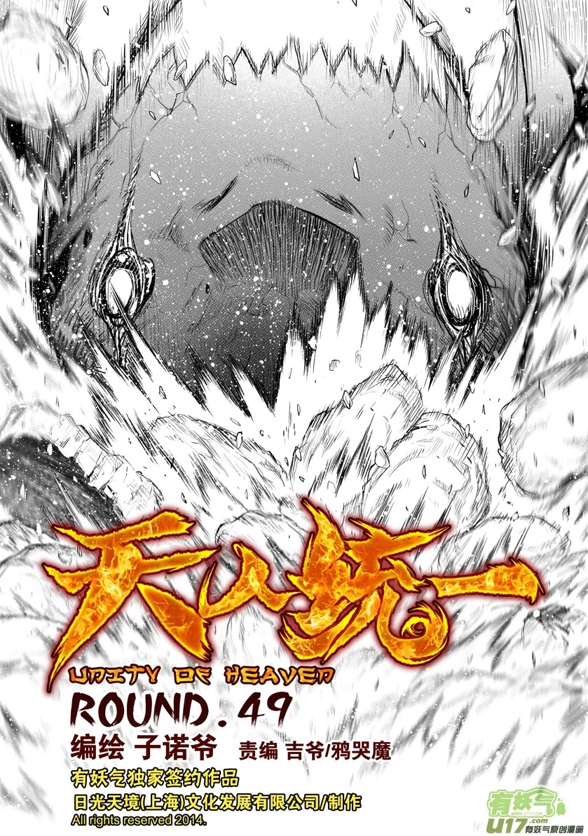 Unity of Heaven Chapter 49 page 2 - Chapter 49: Round 49