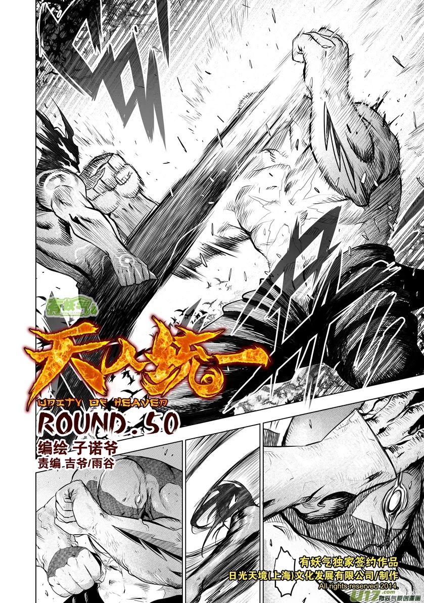 Unity of Heaven Chapter 50 page 5 - Chapter 50: Round 50