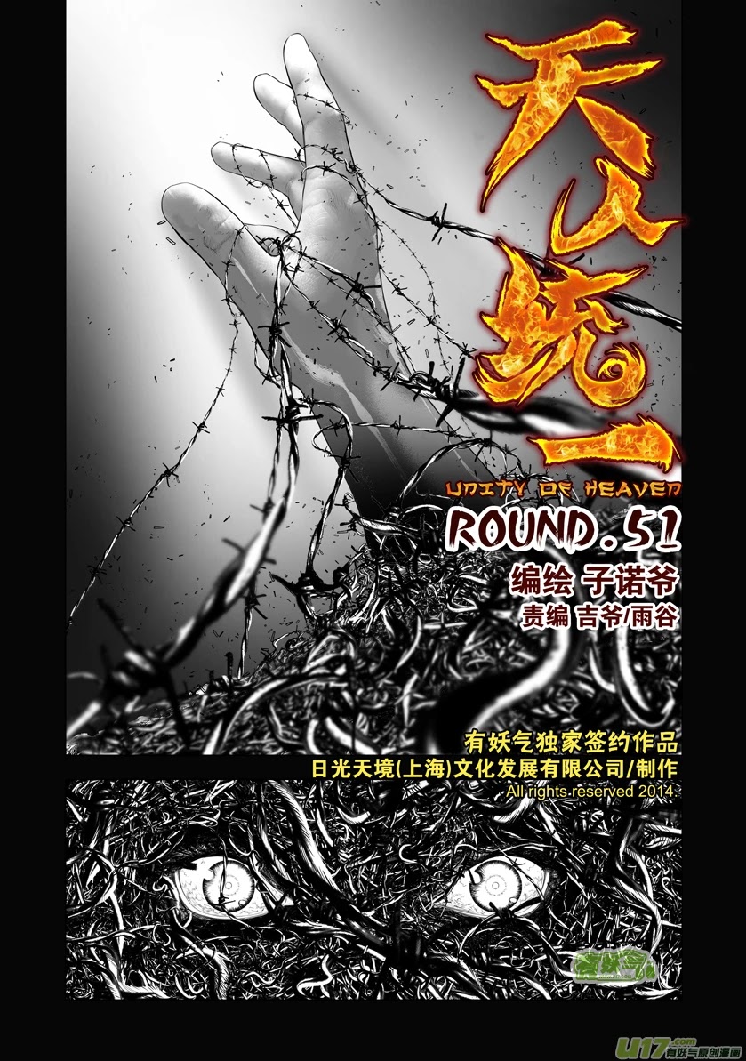Unity of Heaven Chapter 51 page 2 - Chapter 51: Round 51