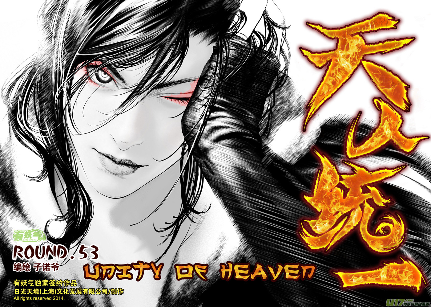 Unity of Heaven Chapter 53 page 2 - Chapter 53: Round 53