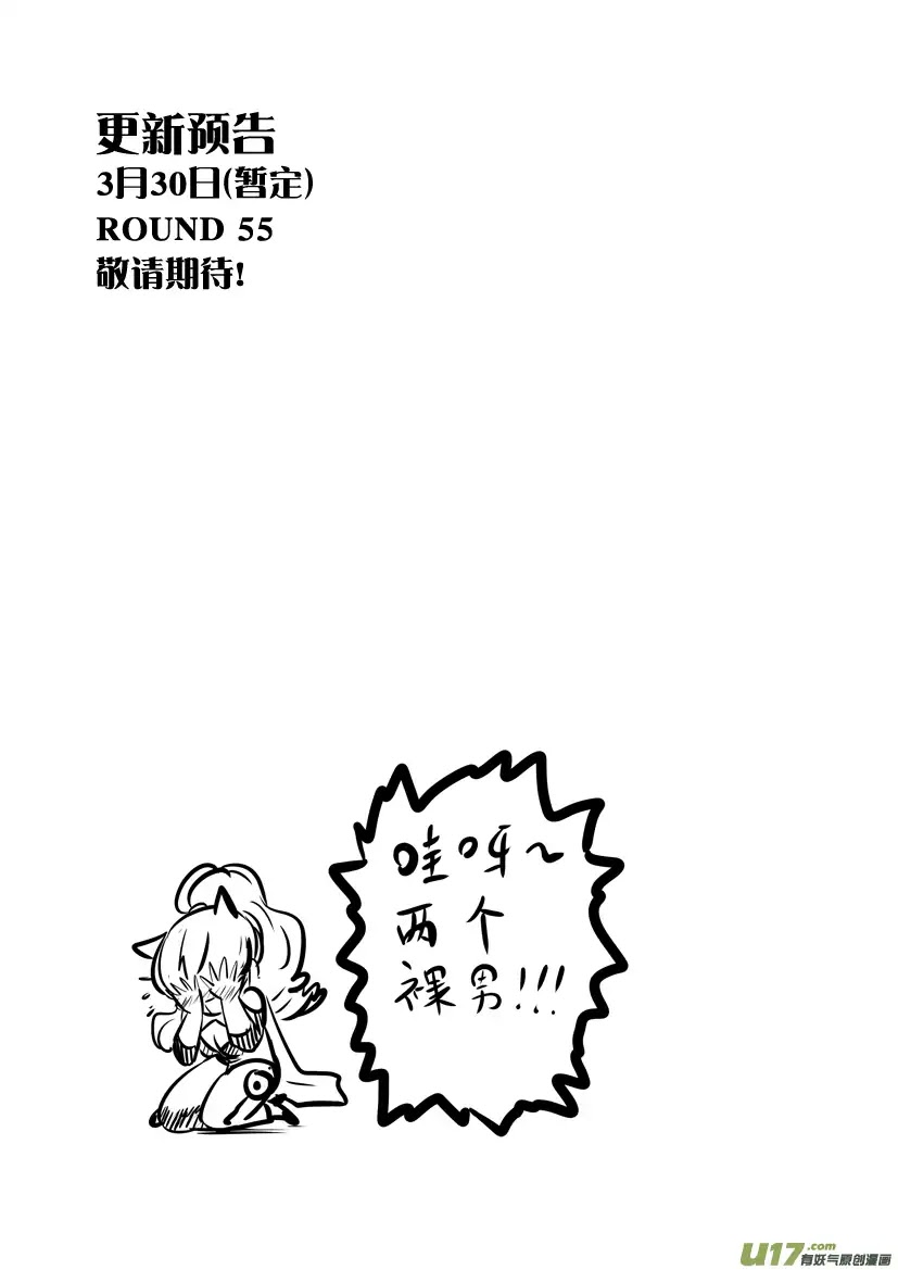 Unity of Heaven Chapter 54 page 11 - Chapter 54: Round 54