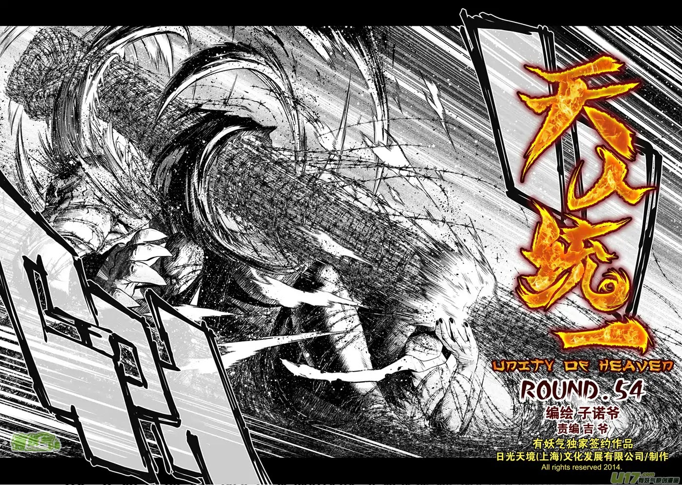 Unity of Heaven Chapter 54 page 3 - Chapter 54: Round 54