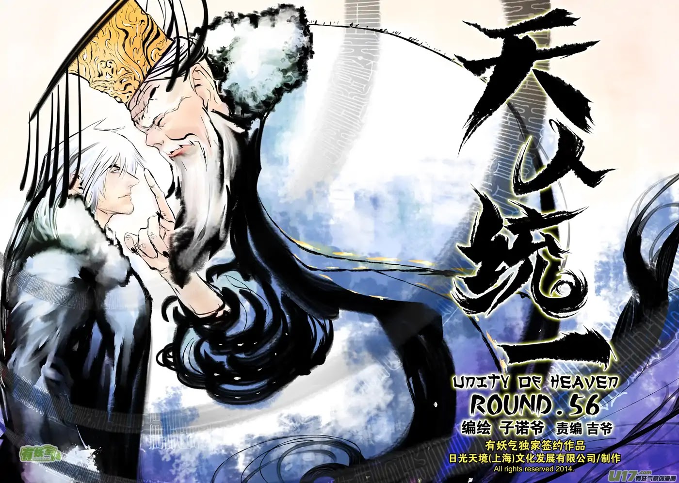 Unity of Heaven Chapter 56 page 2 - Chapter 56: Round 56
