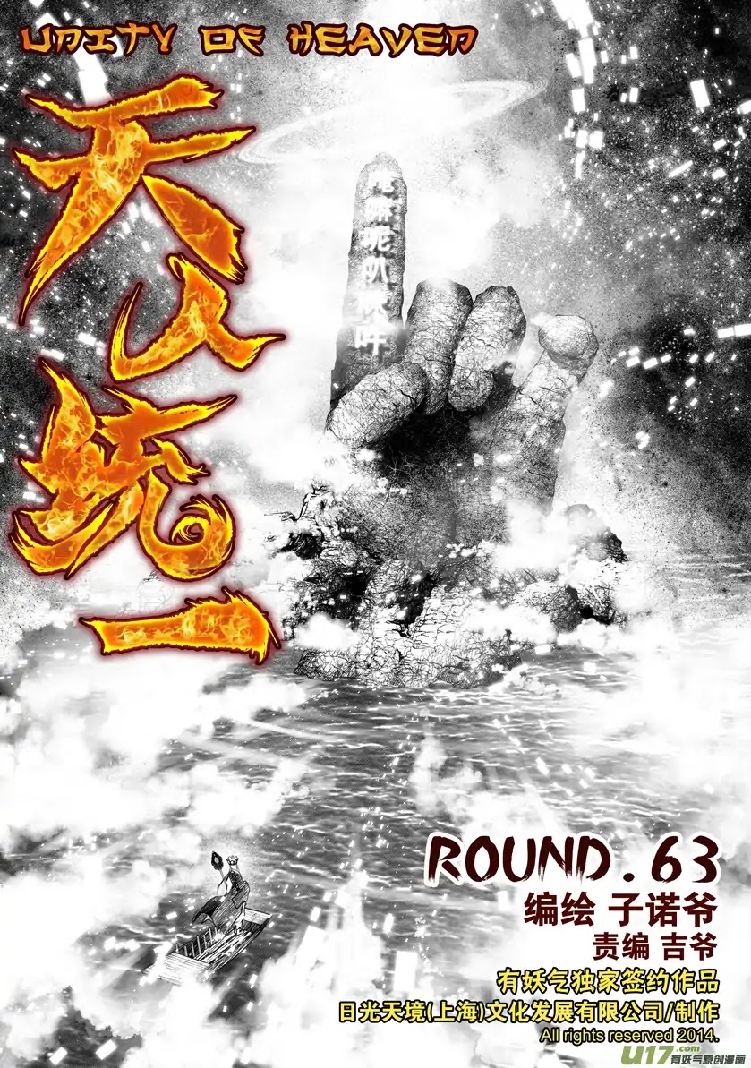 Unity of Heaven Chapter 63 page 2 - Chapter 63: Round 63