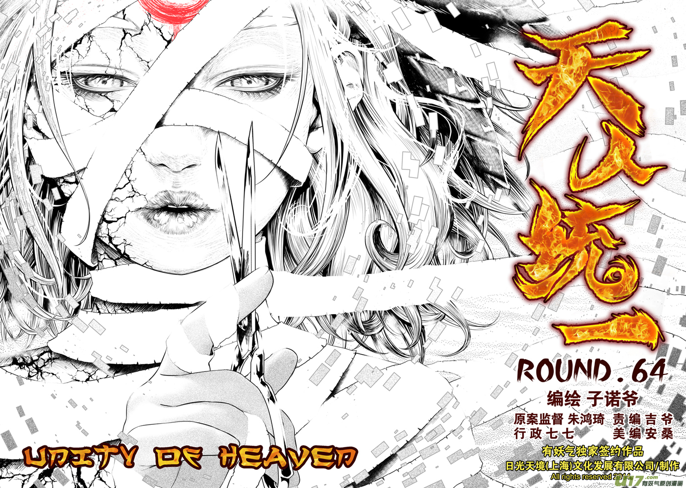 Unity of Heaven Chapter 64.1 page 9 - Chapter 64.1: Round 64