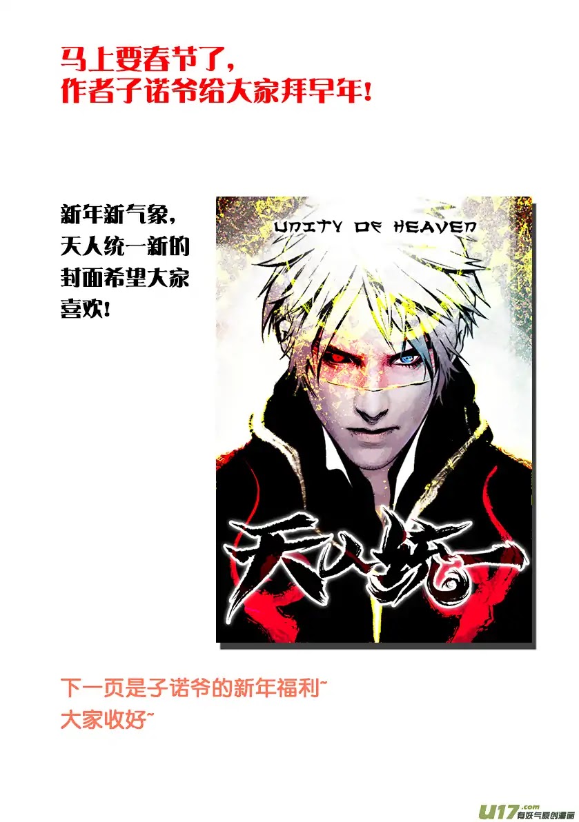Unity of Heaven Chapter 67 page 12 - Chapter 67: Round 67