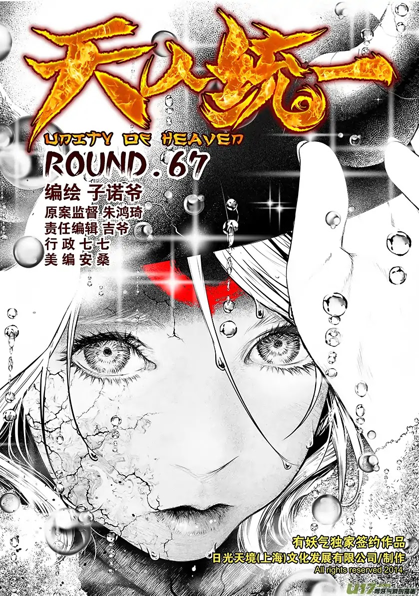 Unity of Heaven Chapter 67 page 2 - Chapter 67: Round 67