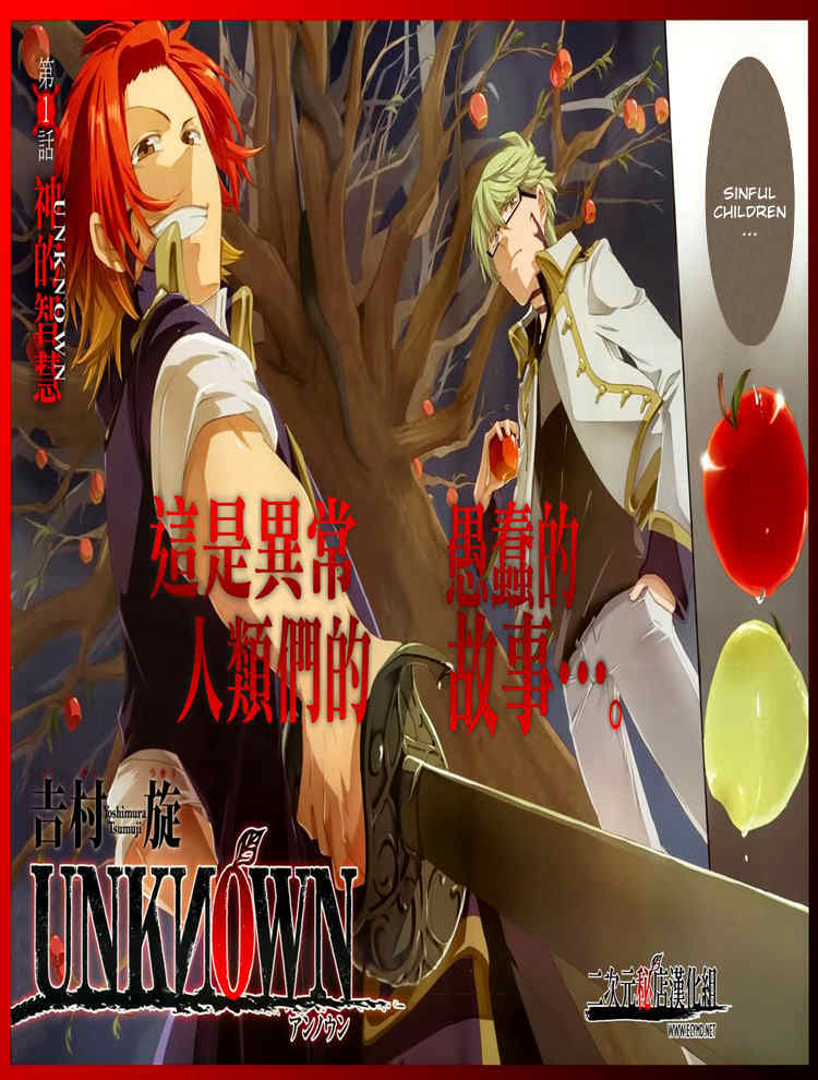 Unknown (YOSHIMURA Tsumuzi) Chapter 1 page 5 - Chapter 1