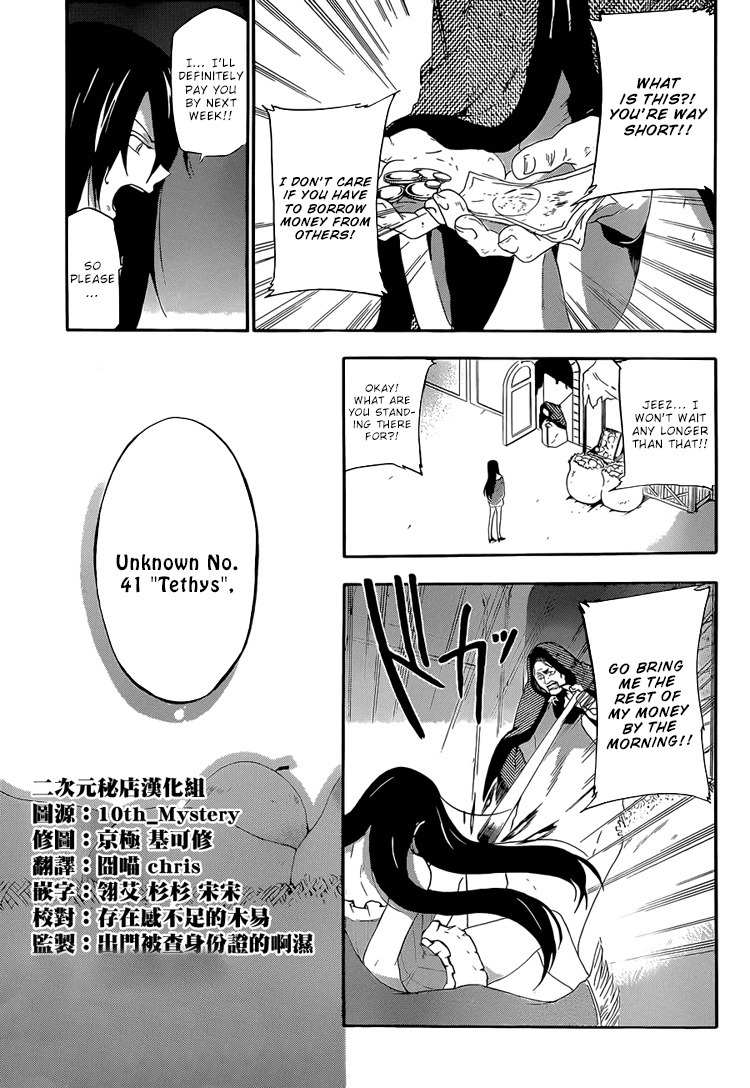 Unknown (YOSHIMURA Tsumuzi) Chapter 2 page 8 - Chapter 2
