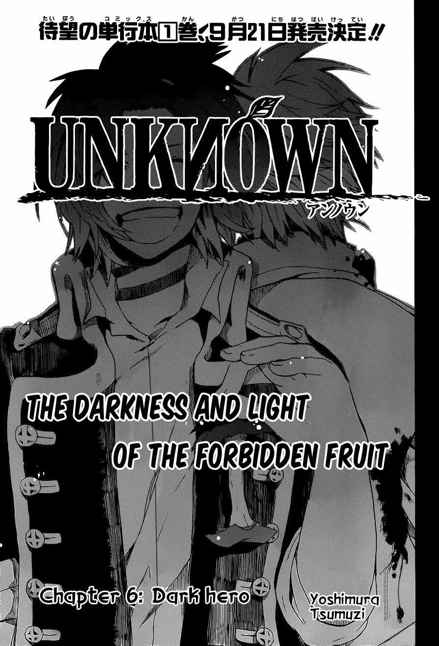 Unknown (YOSHIMURA Tsumuzi) Chapter 6 page 2 - Chapter 6