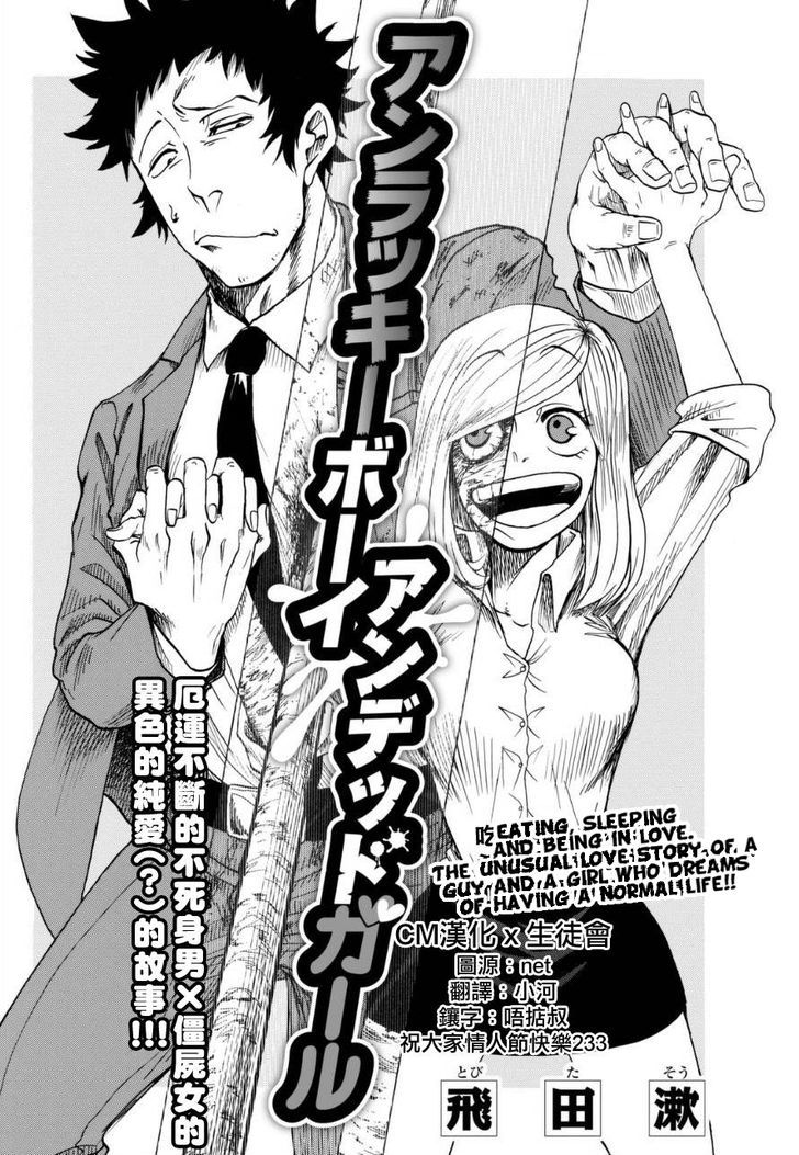 Unlucky Boy Undead Girl Chapter 0 page 4 - Chapter 0
