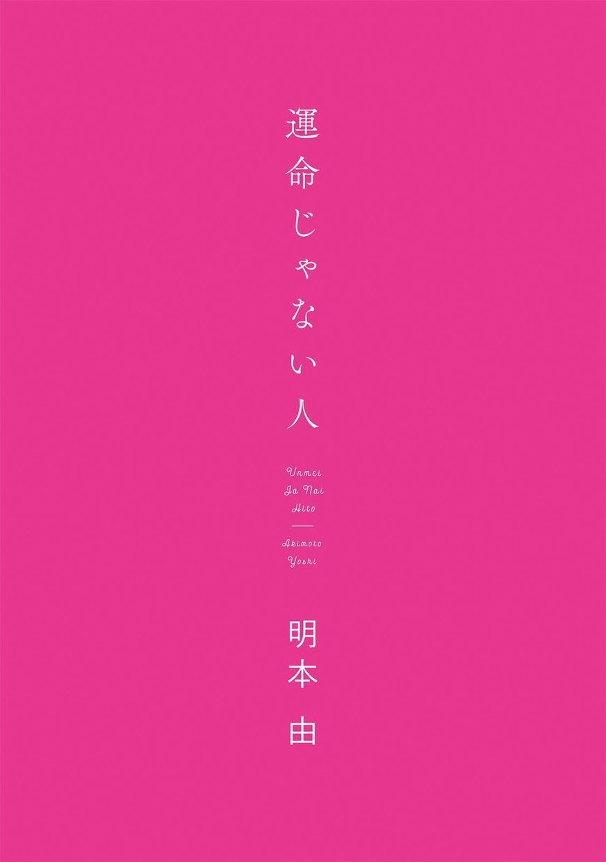 Unmei Ja Nai Hito Chapter 1 page 5 - Chapter 1