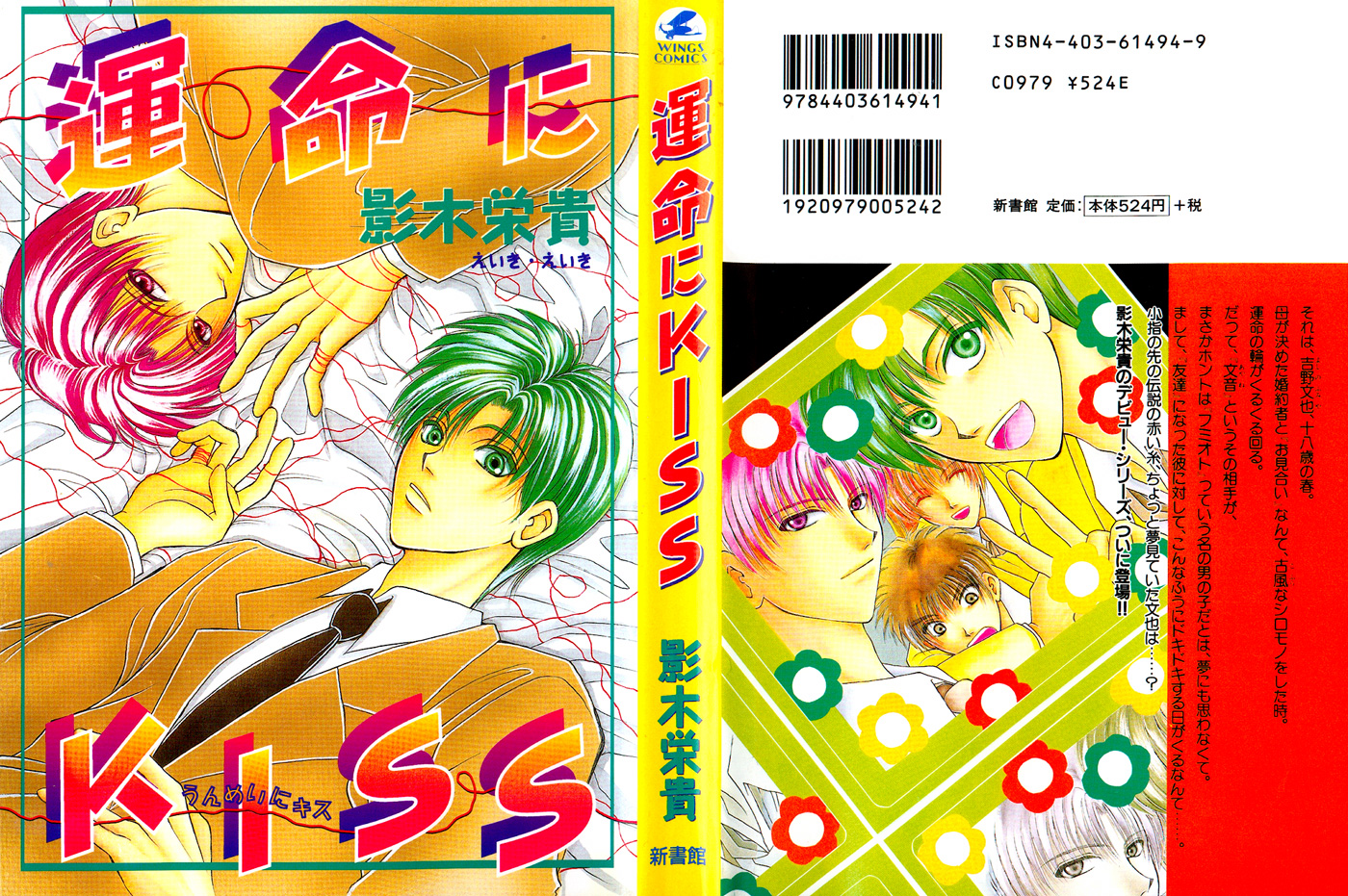 Unmei ni Kiss Chapter 1.2 page 1 - Chapter 1 v2