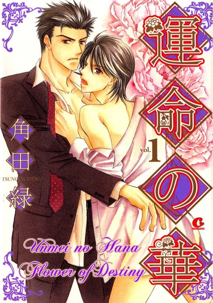 Unmei no Hana Chapter 1 page 1 - Chapter 1