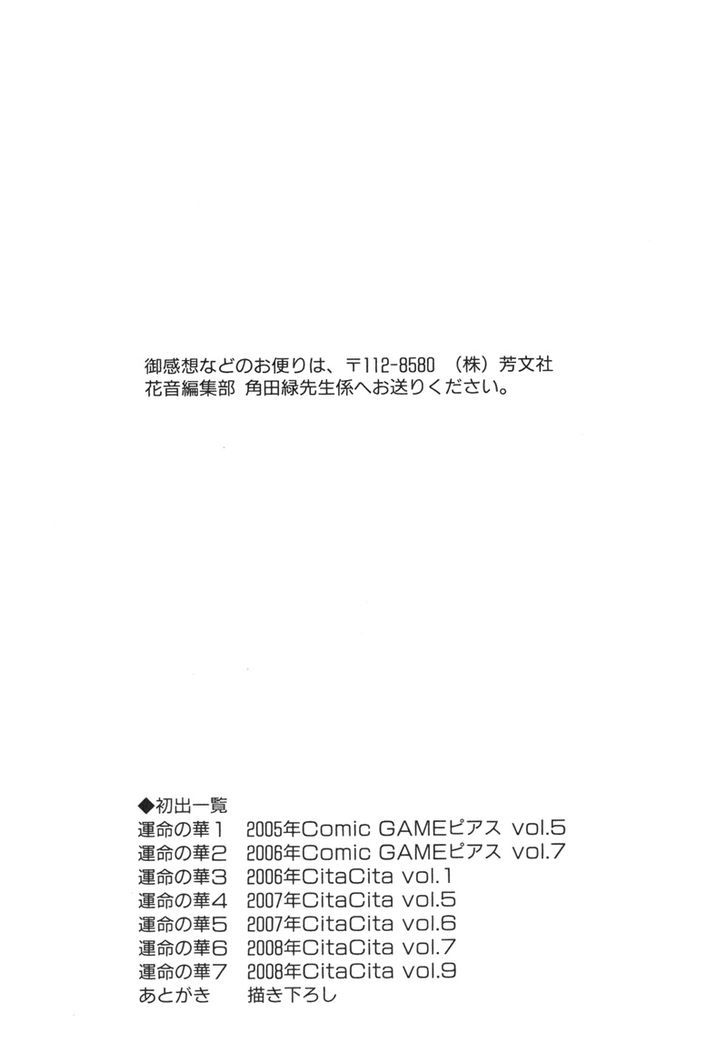 Unmei no Hana Chapter 7 page 35 - Chapter 7