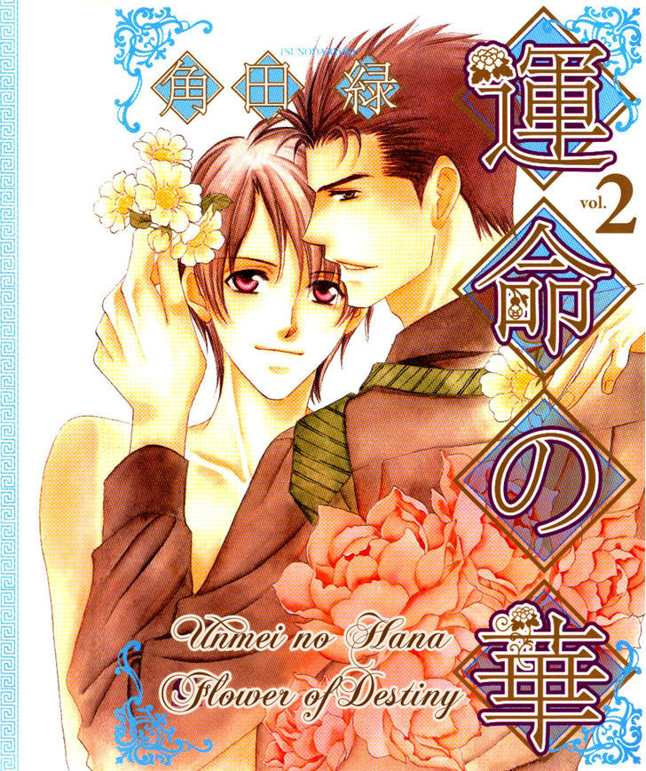 Unmei no Hana Chapter 8 page 1 - Chapter 8
