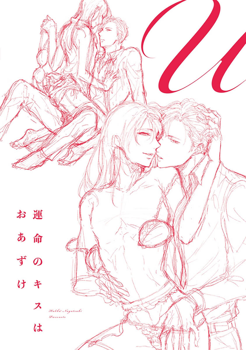 Unmei no Kisu wa Oazuke Chapter 5 page 2 - Chapter 5: Last Kiss