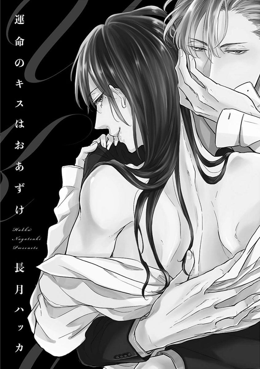 Unmei no Kisu wa Oazuke Chapter 5 page 5 - Chapter 5: Last Kiss