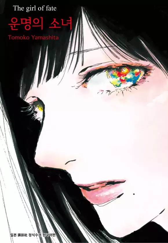 Unmei no Onnanoko Chapter 1.1 page 1 - Chapter 1.1