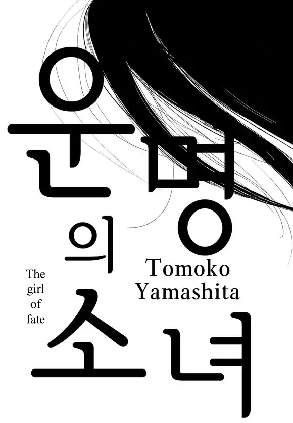 Unmei no Onnanoko Chapter 1.1 page 2 - Chapter 1.1