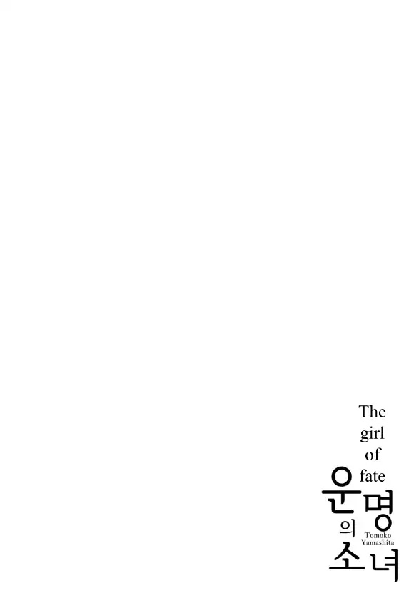 Unmei no Onnanoko Chapter 2.2 page 29 - Chapter 2.2