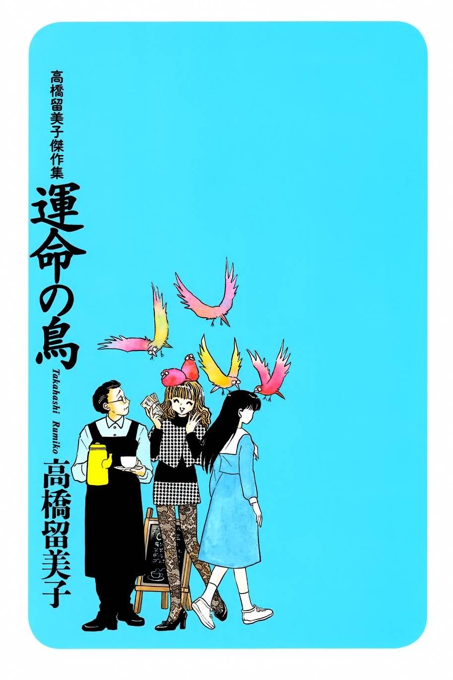 Unmei no Tori Chapter 1 page 2 - Chapter 1