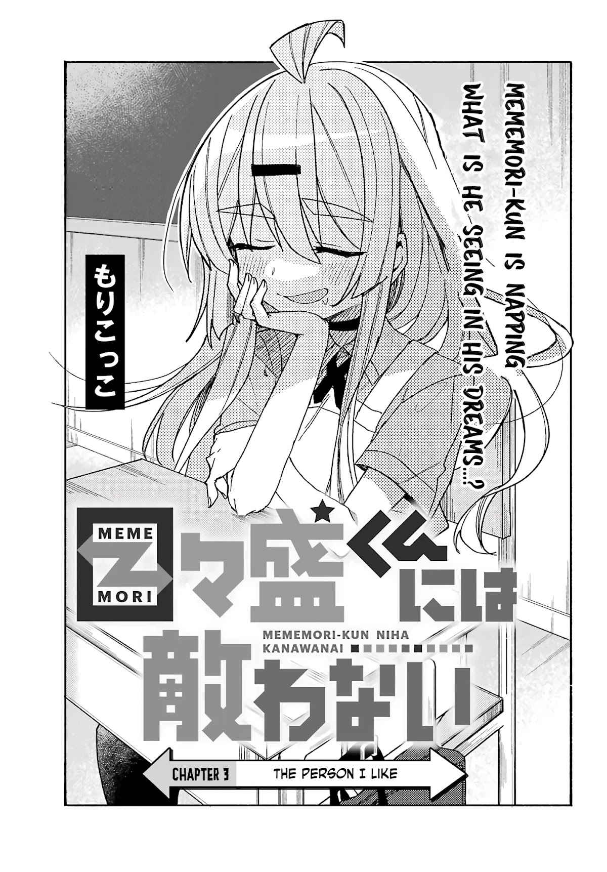 Unparalleled Mememori-kun Chapter 3 page 1 - Chapter 3: The Person I Like