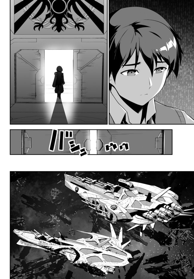 Unparalleled Path ~ Reincarnated as the AI for a Space Battleship ~ Chapter 10 page 12 - Chapter 10: Farewell Route