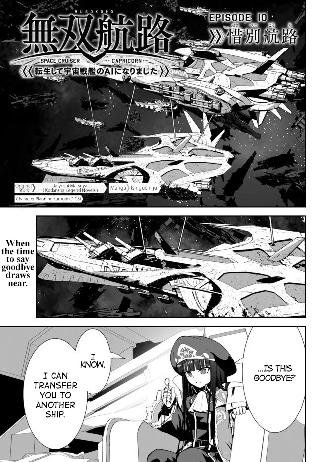 Unparalleled Path ~ Reincarnated as the AI for a Space Battleship ~ Chapter 10 page 3 - Chapter 10: Farewell Route