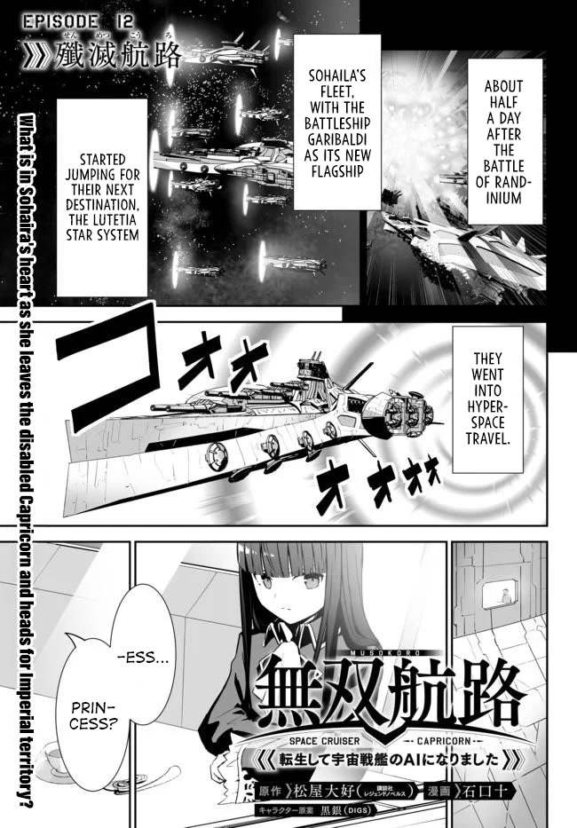 Unparalleled Path ~ Reincarnated as the AI for a Space Battleship ~ Chapter 12 page 2 - Chapter 12: Annihilation Route