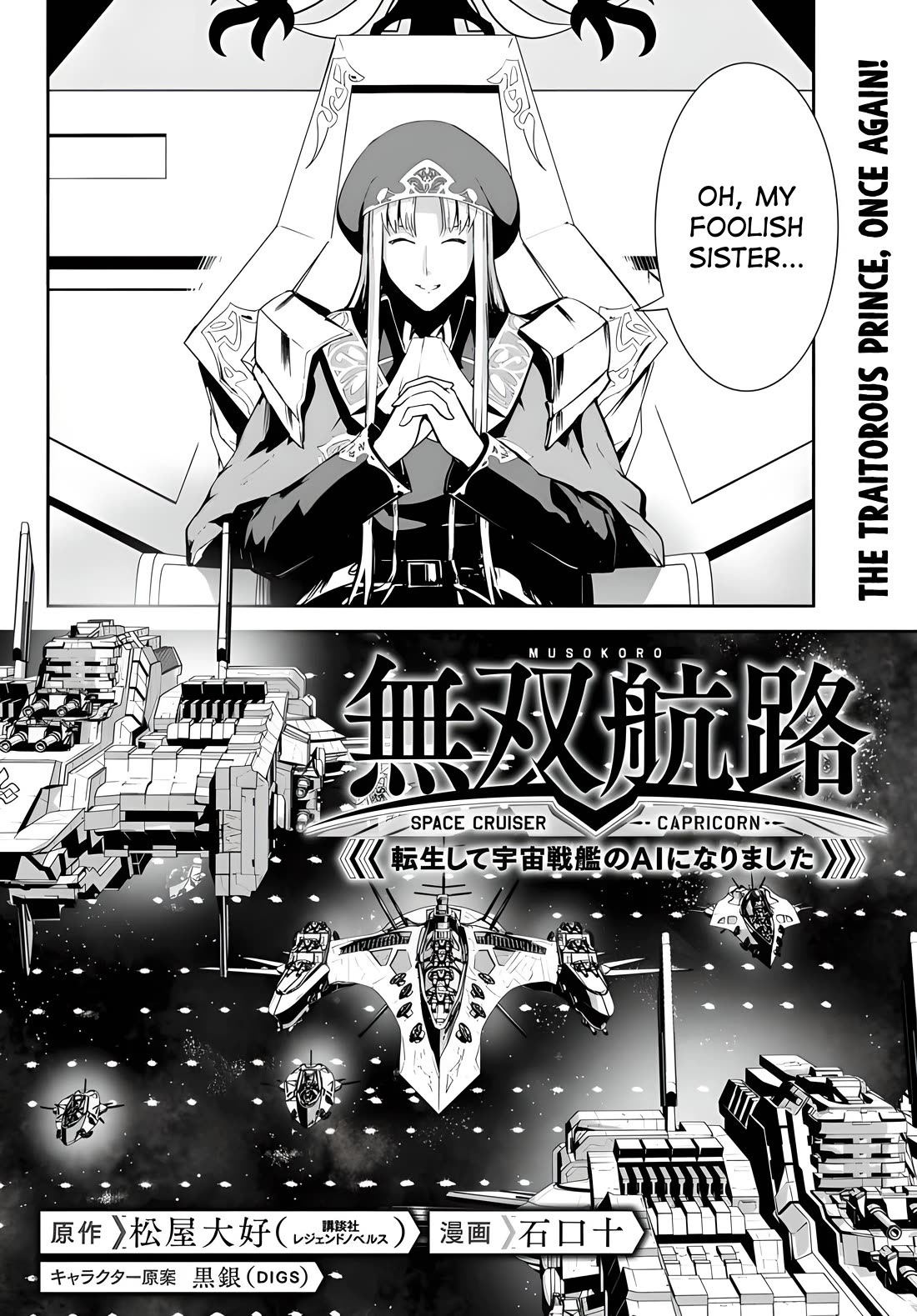 Unparalleled Path ~ Reincarnated as the AI for a Space Battleship ~ Chapter 13 page 6 - Chapter 13