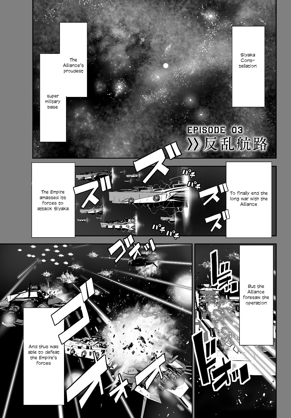 Unparalleled Path ~ Reincarnated as the AI for a Space Battleship ~ Chapter 3 page 1 - Chapter 3: Mutiny Course