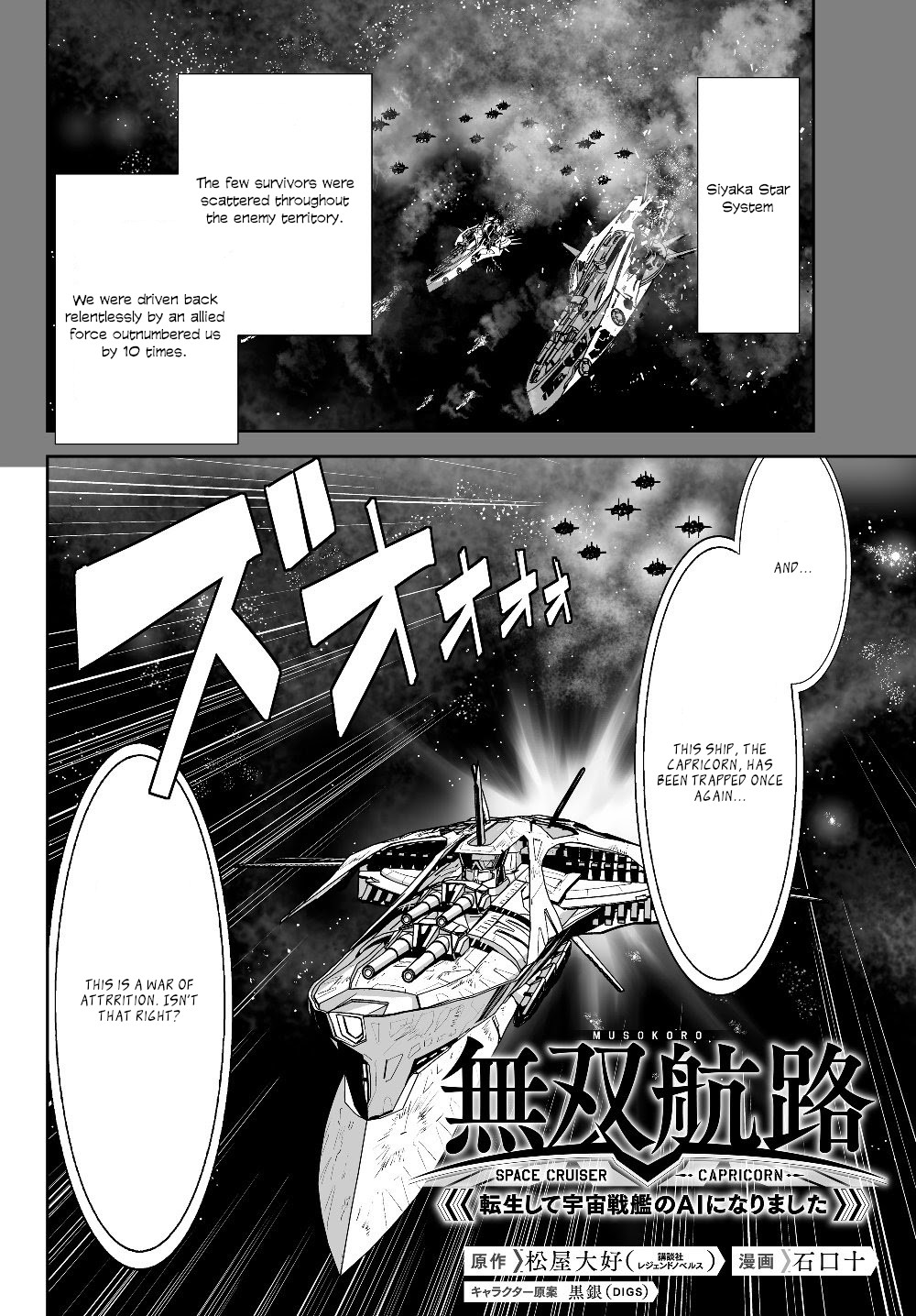 Unparalleled Path ~ Reincarnated as the AI for a Space Battleship ~ Chapter 3 page 2 - Chapter 3: Mutiny Course