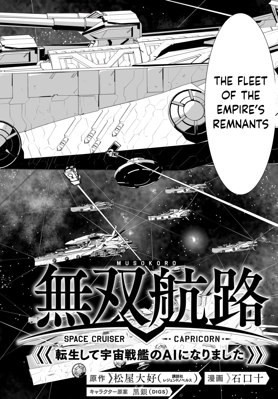 Unparalleled Path ~ Reincarnated as the AI for a Space Battleship ~ Chapter 5 page 5 - Chapter 5: Schemed Route