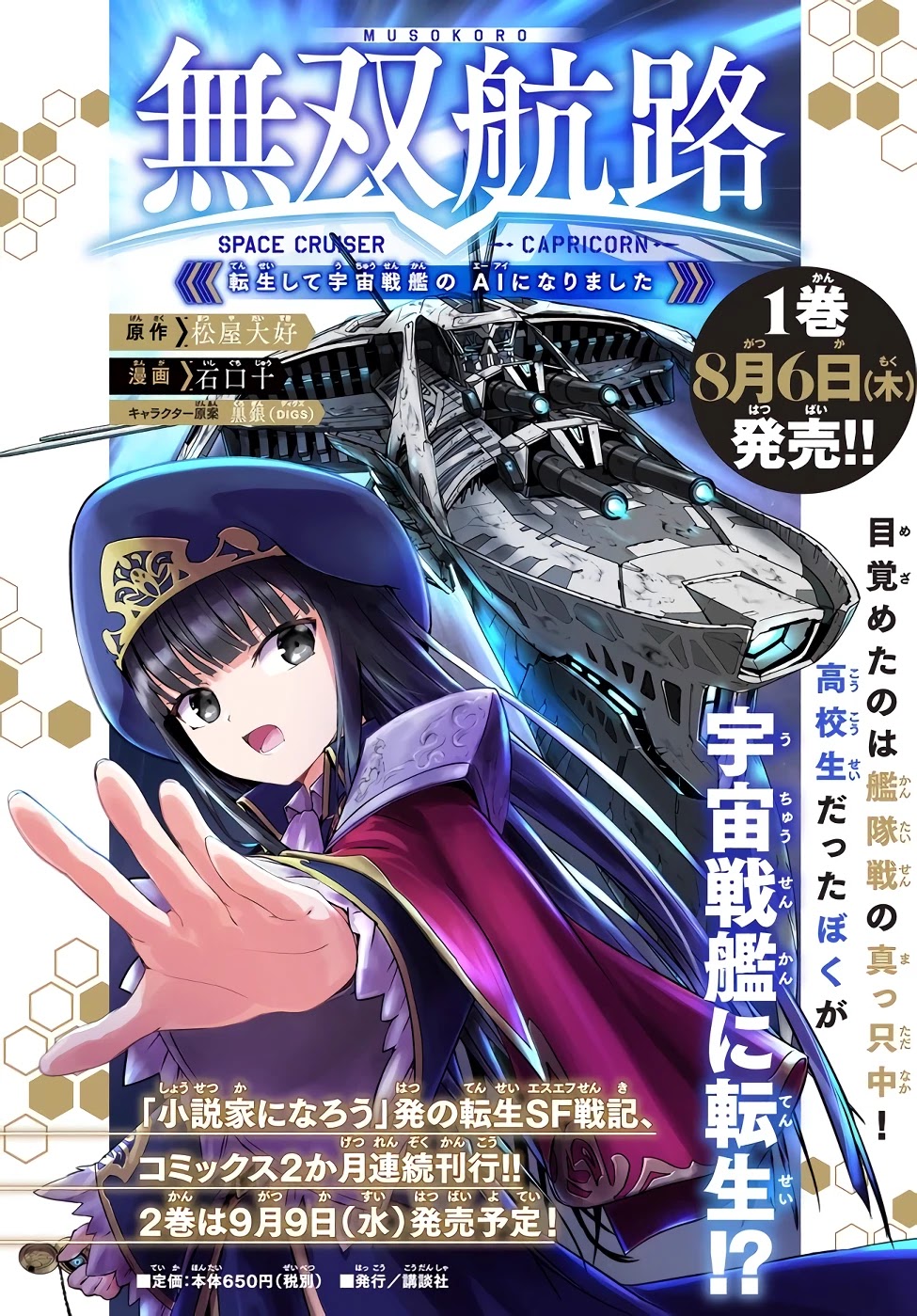 Unparalleled Path ~ Reincarnated as the AI for a Space Battleship ~ Chapter 7 page 31 - Chapter 7
