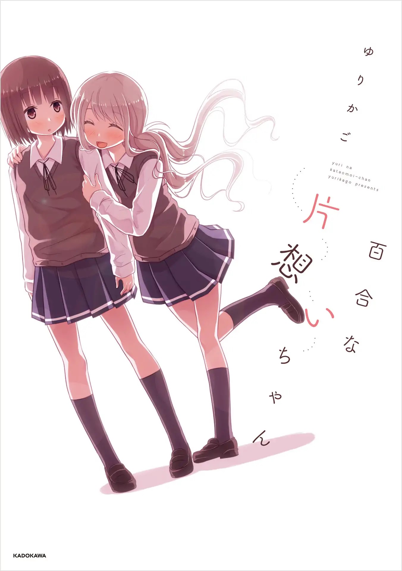 Unrequited Yuri Love Chapter 0 page 1 - Chapter 0: Prologue