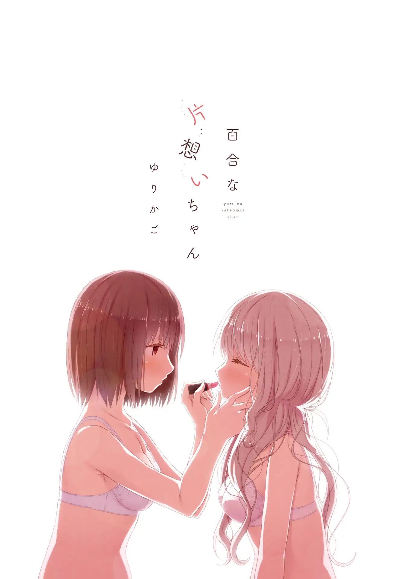 Unrequited Yuri Love Chapter 0 page 3 - Chapter 0: Prologue