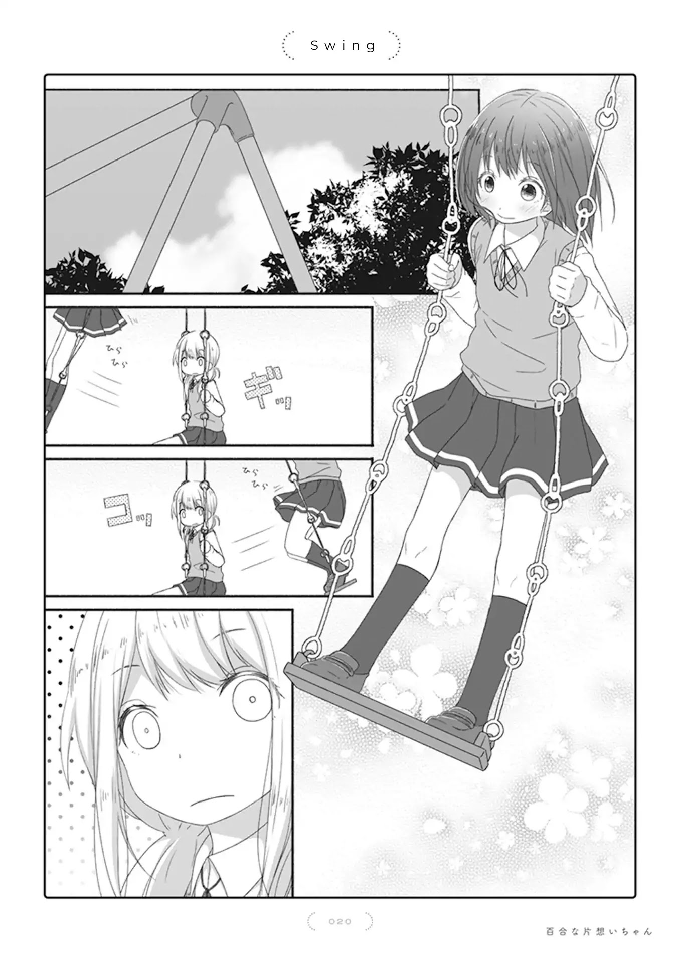 Unrequited Yuri Love Chapter 5 page 1 - Chapter 5: Swing